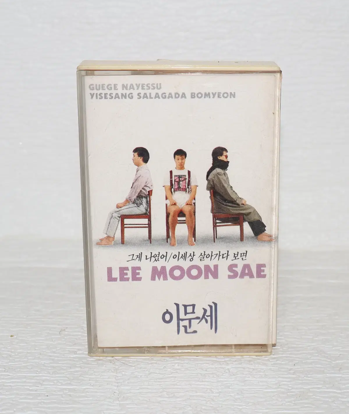 [중고 카세트 테이프 NO.287] 이문세 6집 카세트테이프