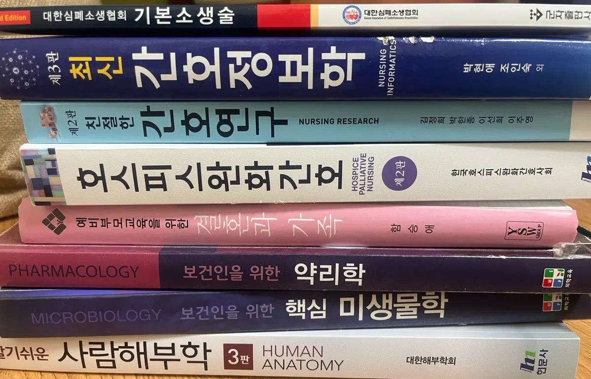 간호학과 전공책 교재 판매