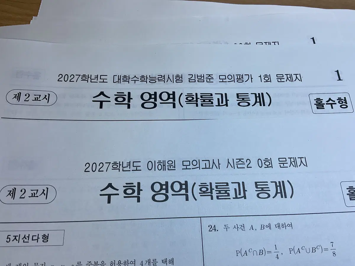 27 강k 확통 실모 17회분