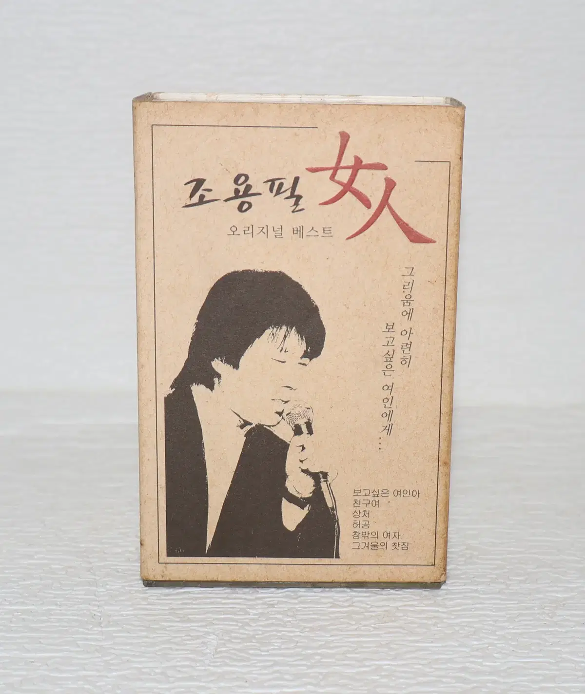 [중고 카세트 테이프 NO.289] 조용필 여인 2카세트테이프