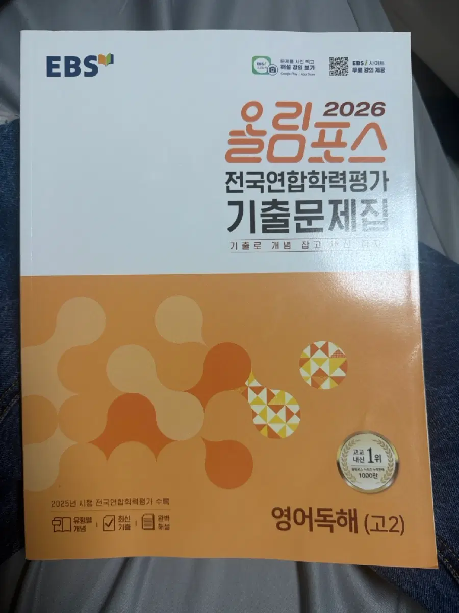 2026 올림포스 전국연합학력평가 기출문제집 영어독해 고2