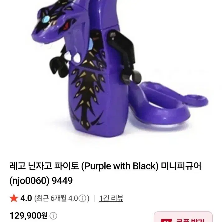 레고 닌자고 파이토 퍼플 블랙 미니피규어