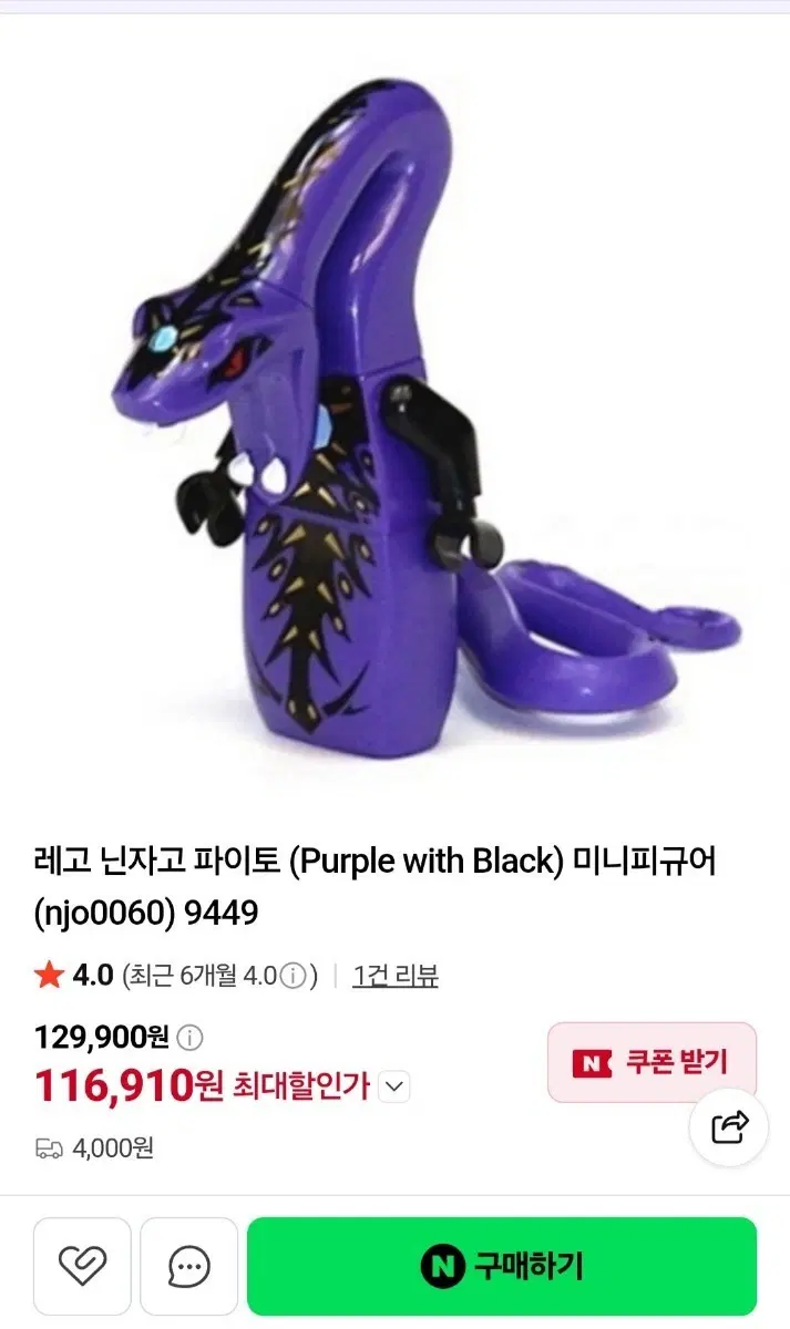 레고 닌자고 파이토 퍼플 블랙 미니피규어