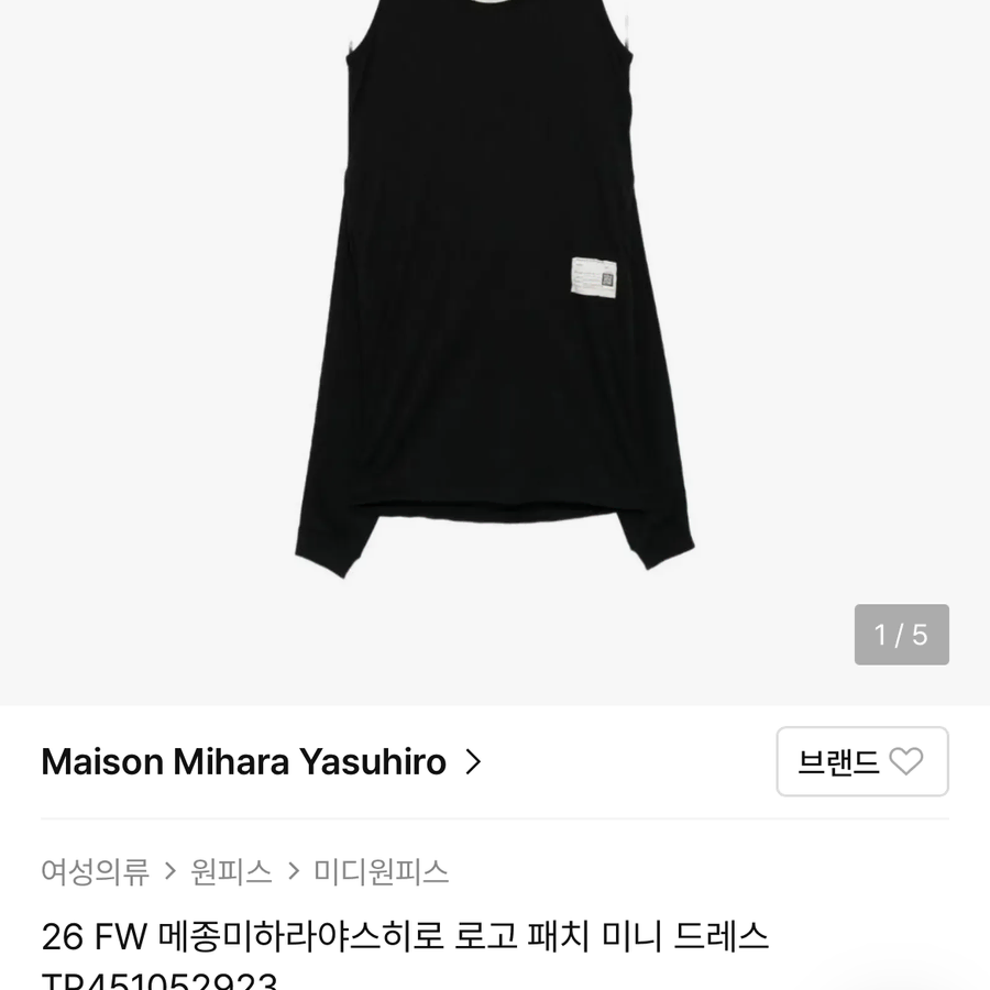 미하라 야스히로 로고 패치 미니 드레스 (블랙, 36사이즈)