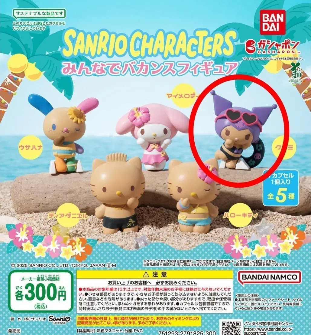새상품) 산리오 태닝 쿠로미 반다이 갸챠 피규어