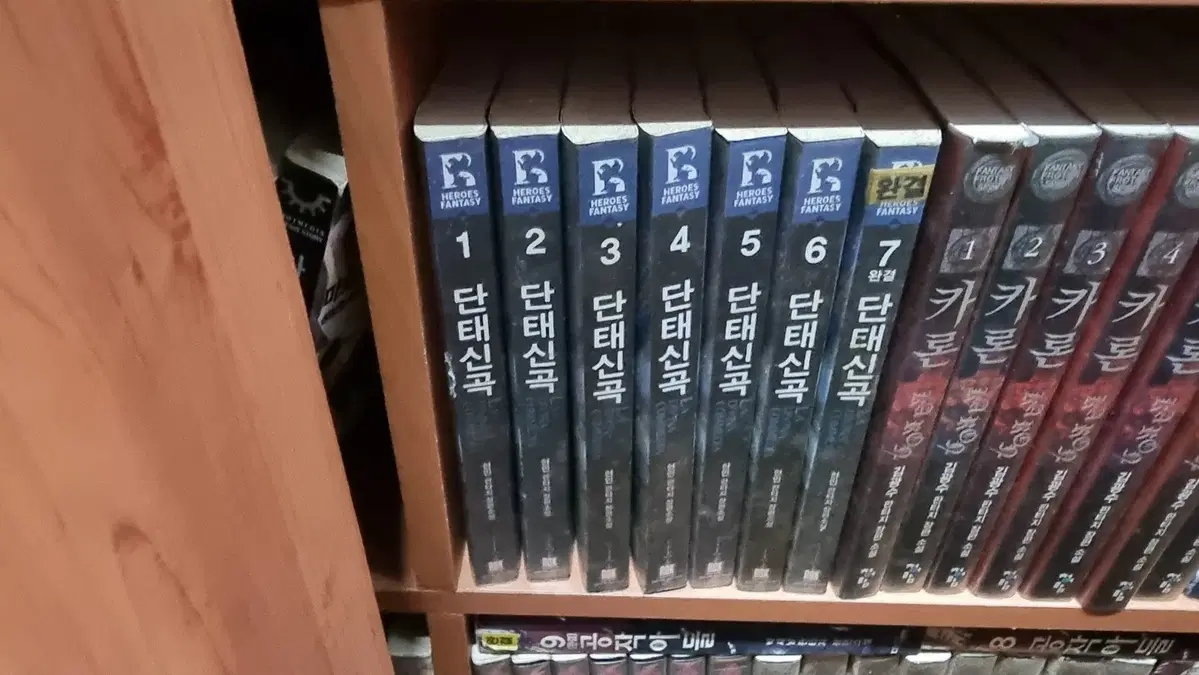 단태신곡 1-7 완 현민 판타지 소설