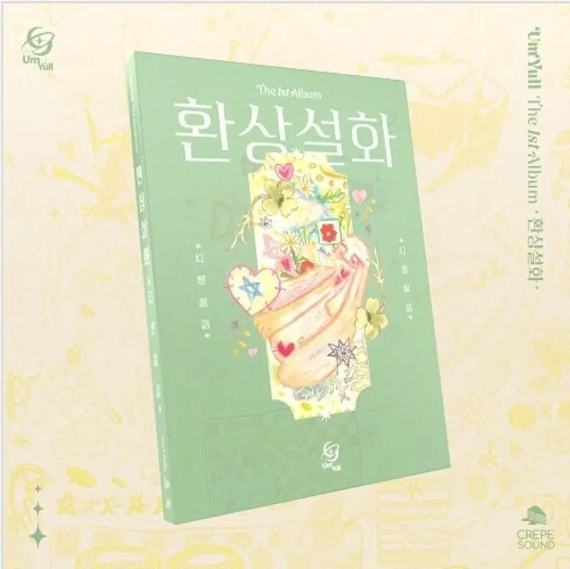 음율 앨범 환상설화 미개봉CD