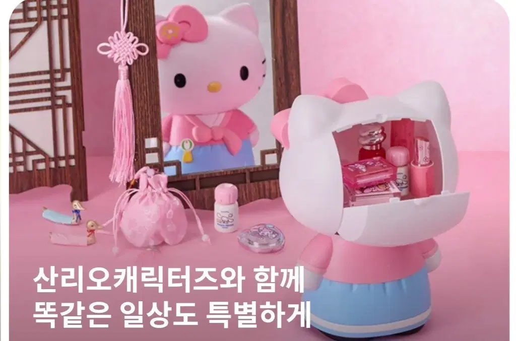(미개봉)올리브영 헬로키티 한복 멀티 컨테이너