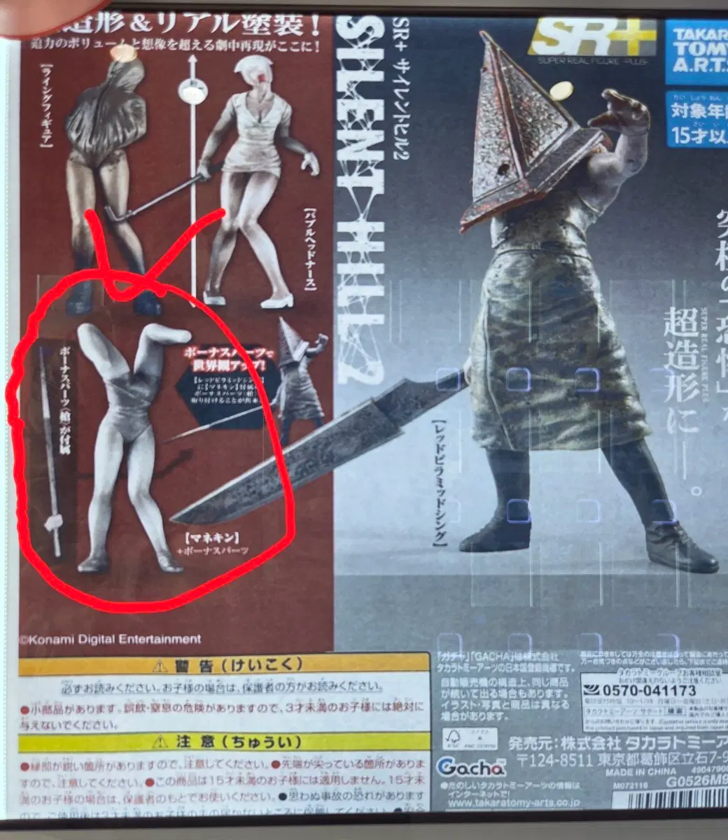 사일런트 힐2 가챠 미개봉