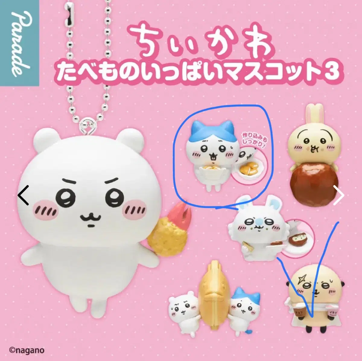 먼작귀 치이카와 타베모노 가챠 하치와레 랏코 판매교환