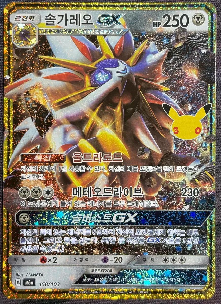 30주년 솔가레오 GX 158/103