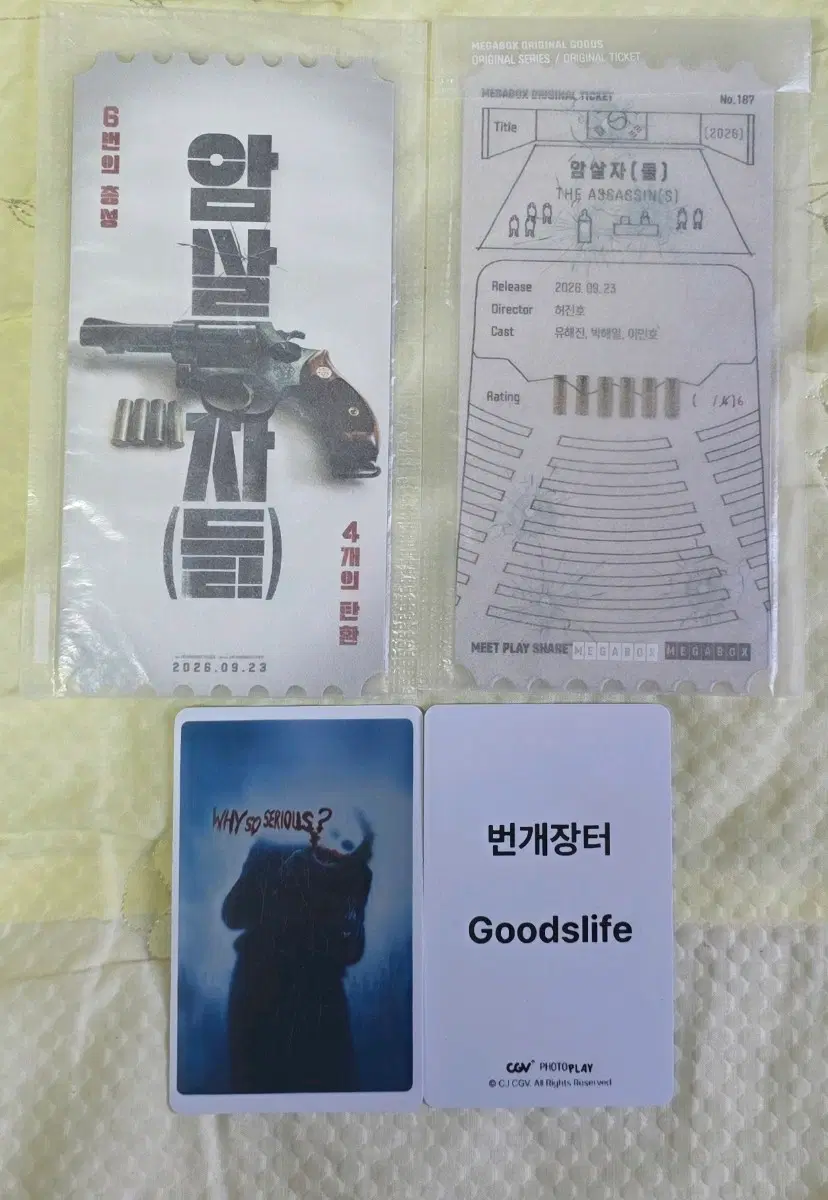 암살자들 오리지널티켓 오티 메가박스 굿즈 특전