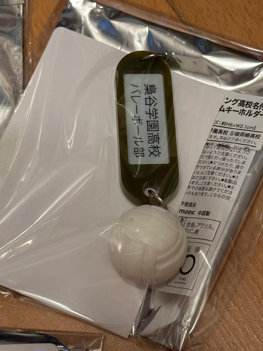 하이큐 부실키링 후쿠로다니
