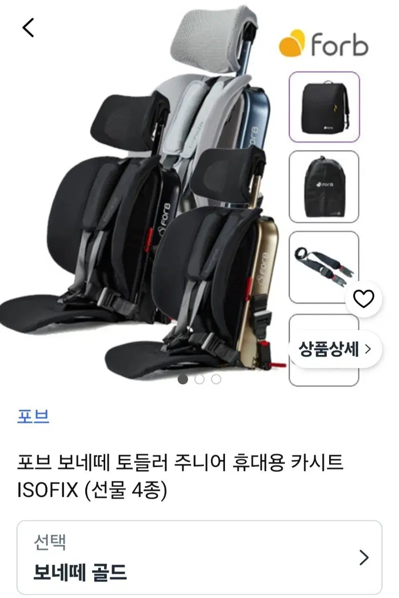 포브 보네떼 토들러 주니어 휴대용 카시트 골드 ISOFIX