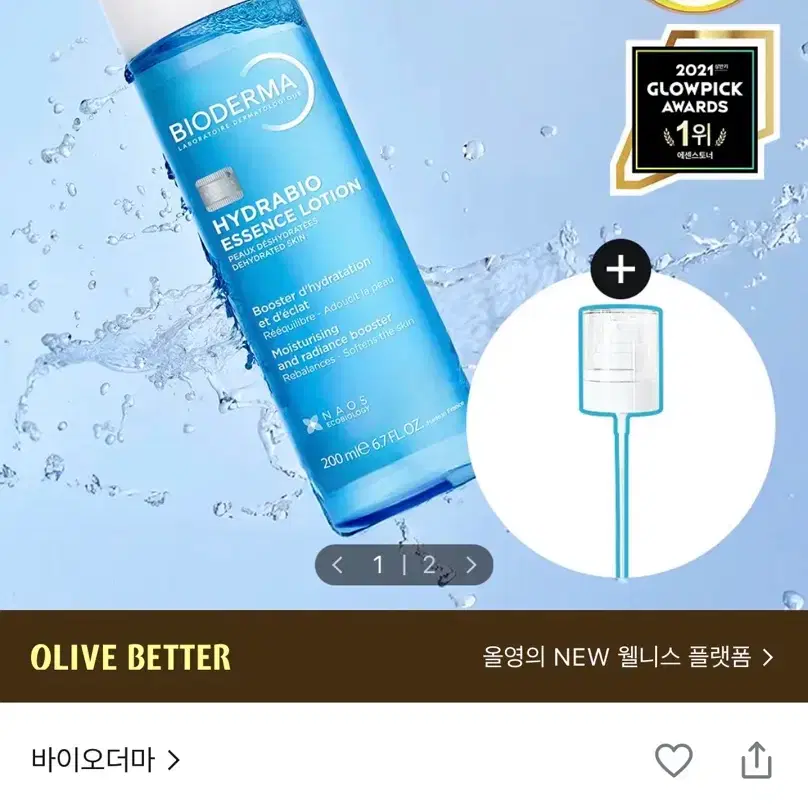 (새상품)바이오더마 하이드라비오 에센스로션 200ml 기획(+안개분사 미스트 펌프 증정)