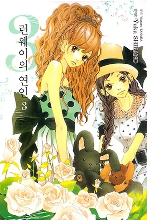 만화책/중고 런웨이의 연인 1~3권(완결)/무료배송
