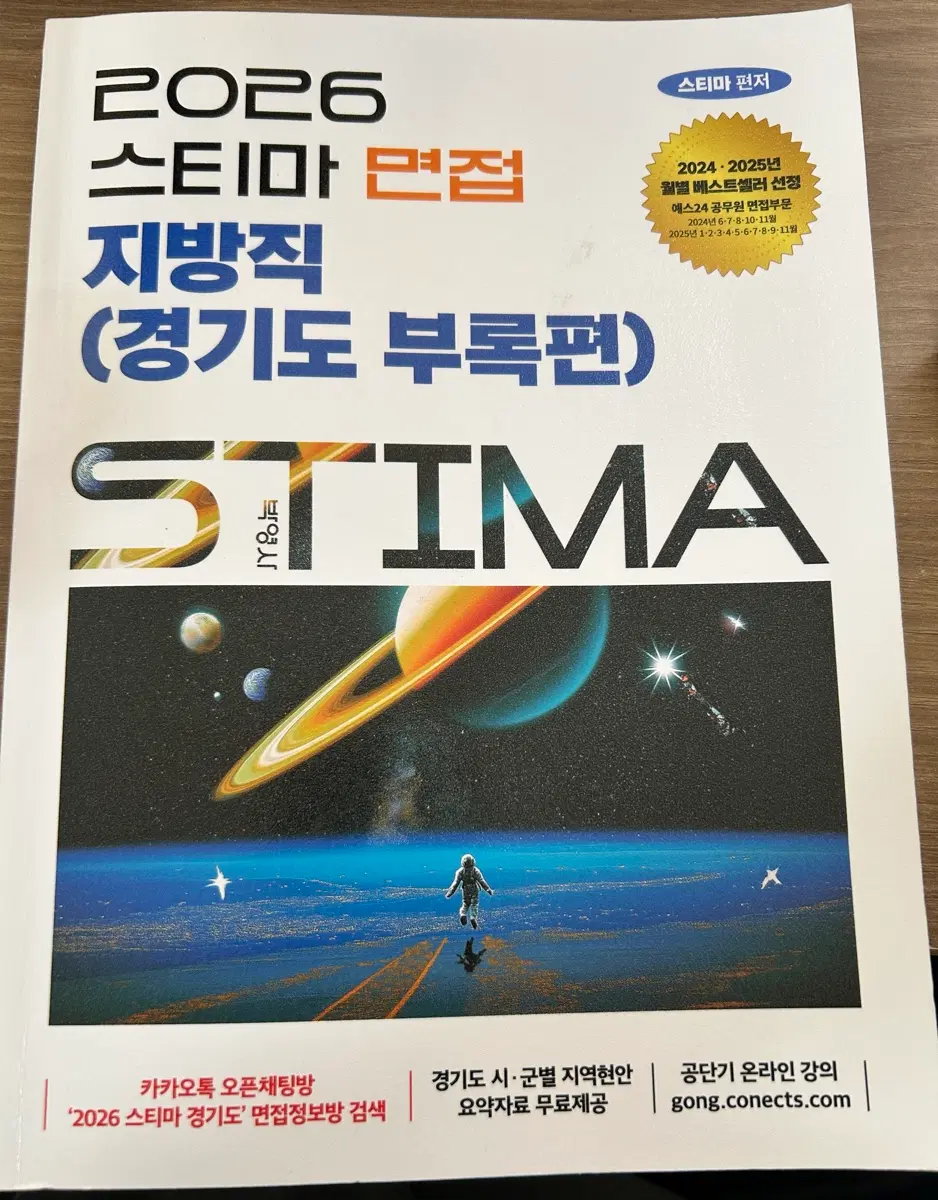 2026 스티마 면접 지방직 (경기도 부록편)