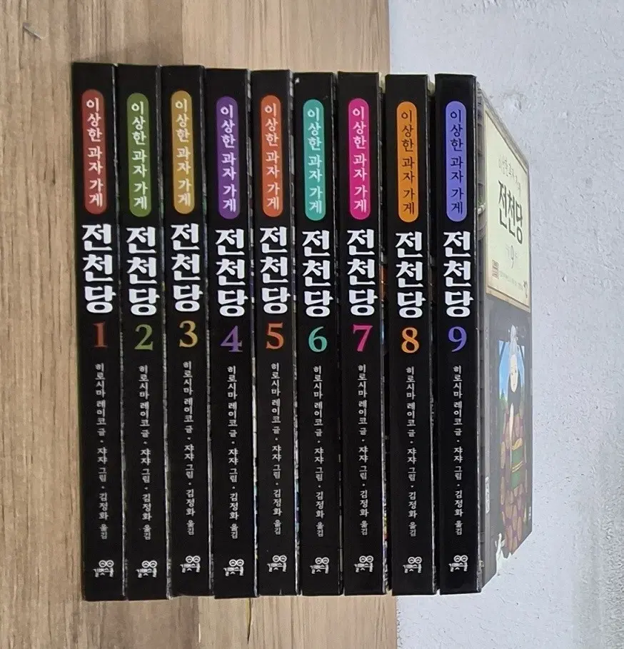 이상한 과자 가게 전천당 1-9권 세트
