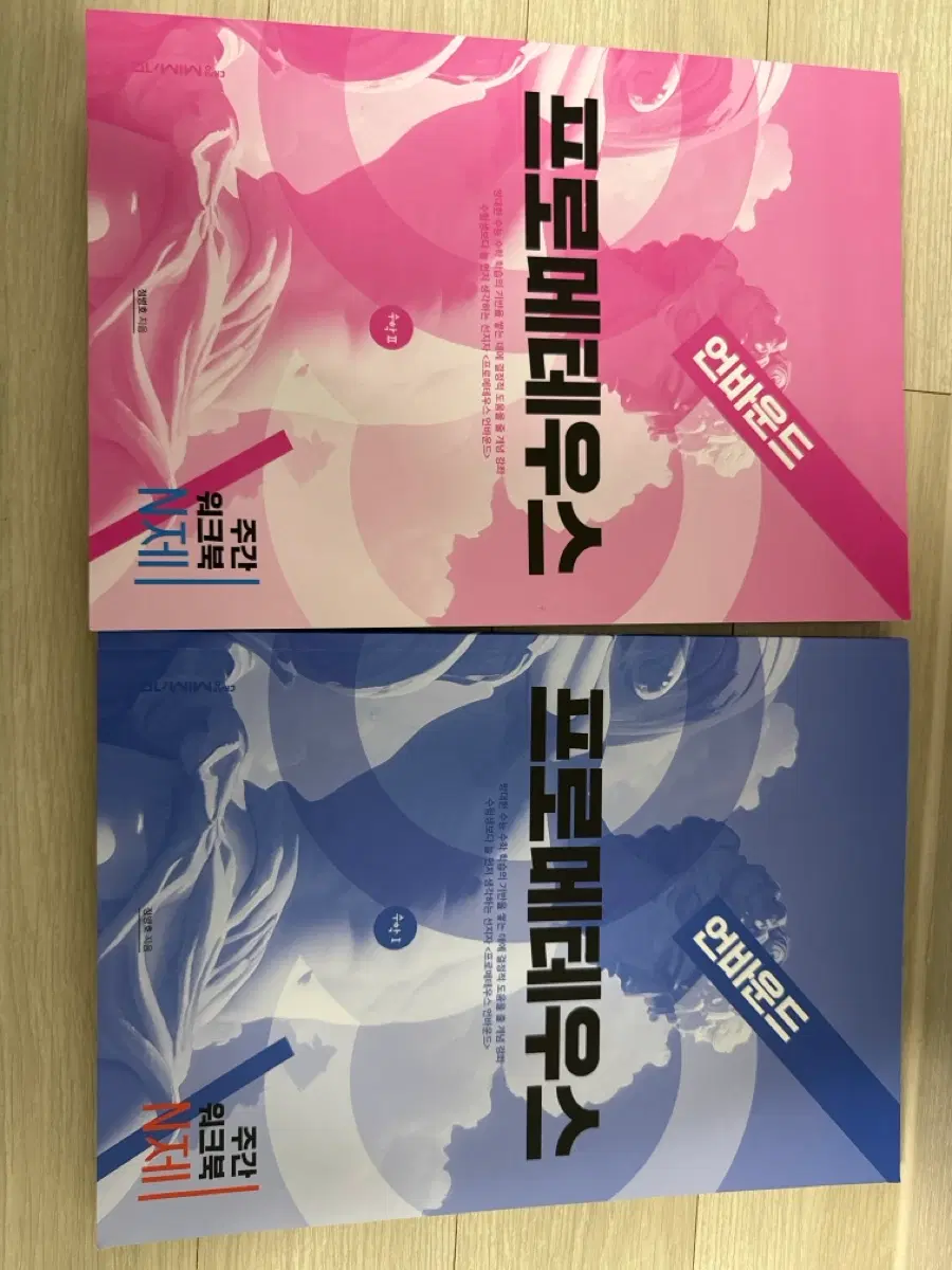(일괄) 프로메테우스 언바운드 주간 워크북 N제 수1 수2
