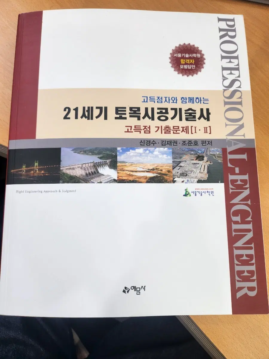 (새제품)토목시공기술사교재
