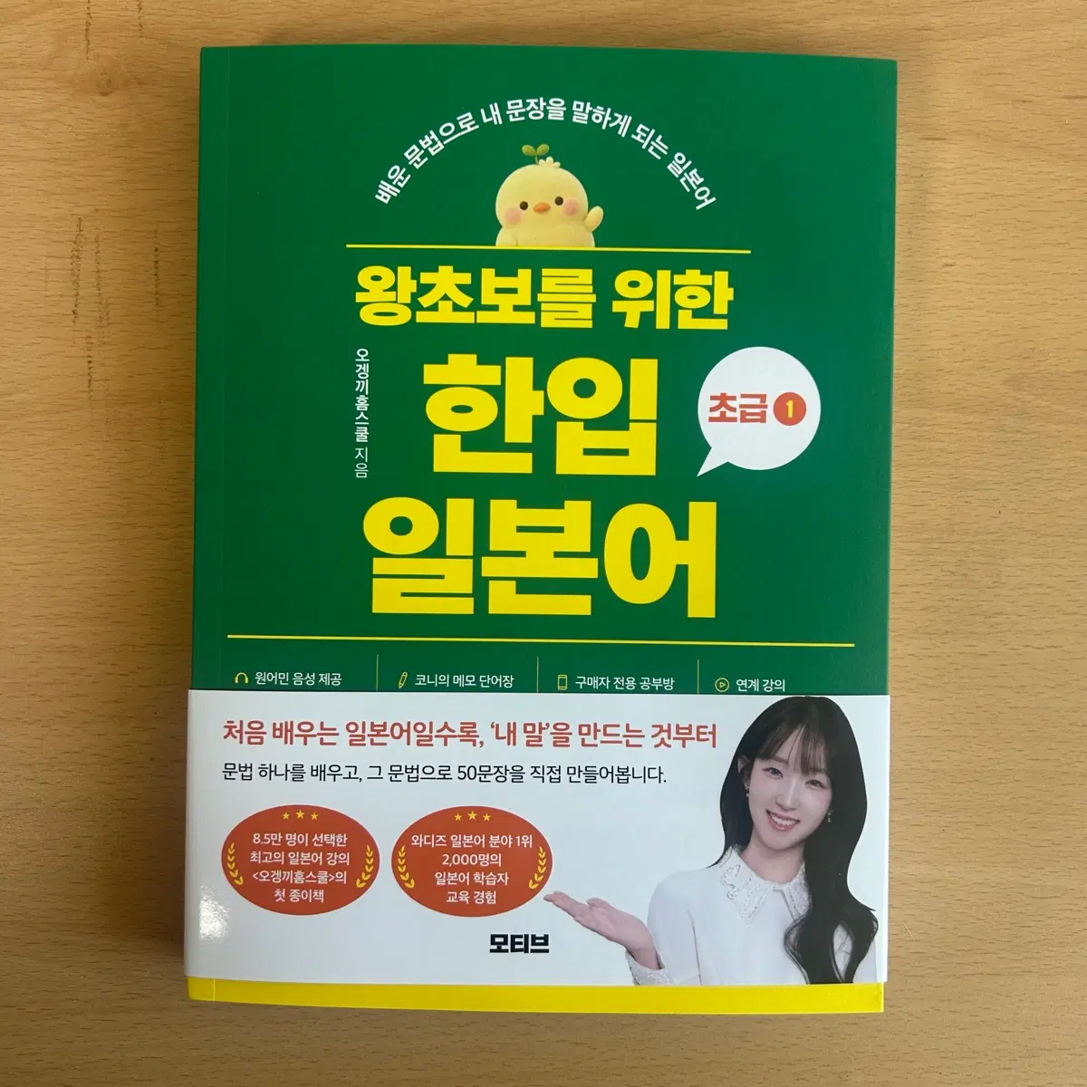 왕초보를 위한 한입 일본어 초급 1 새책