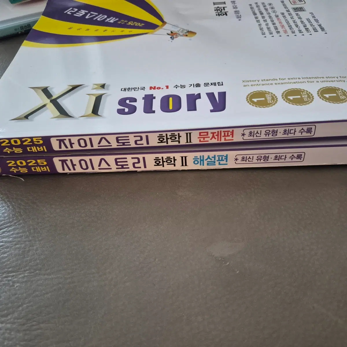 2025 자이스토리 화학 II 문제편/해설편