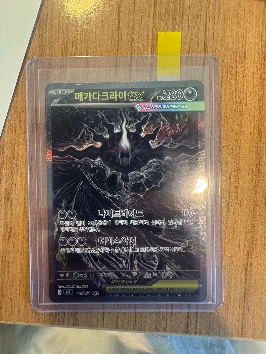 메가다크라이