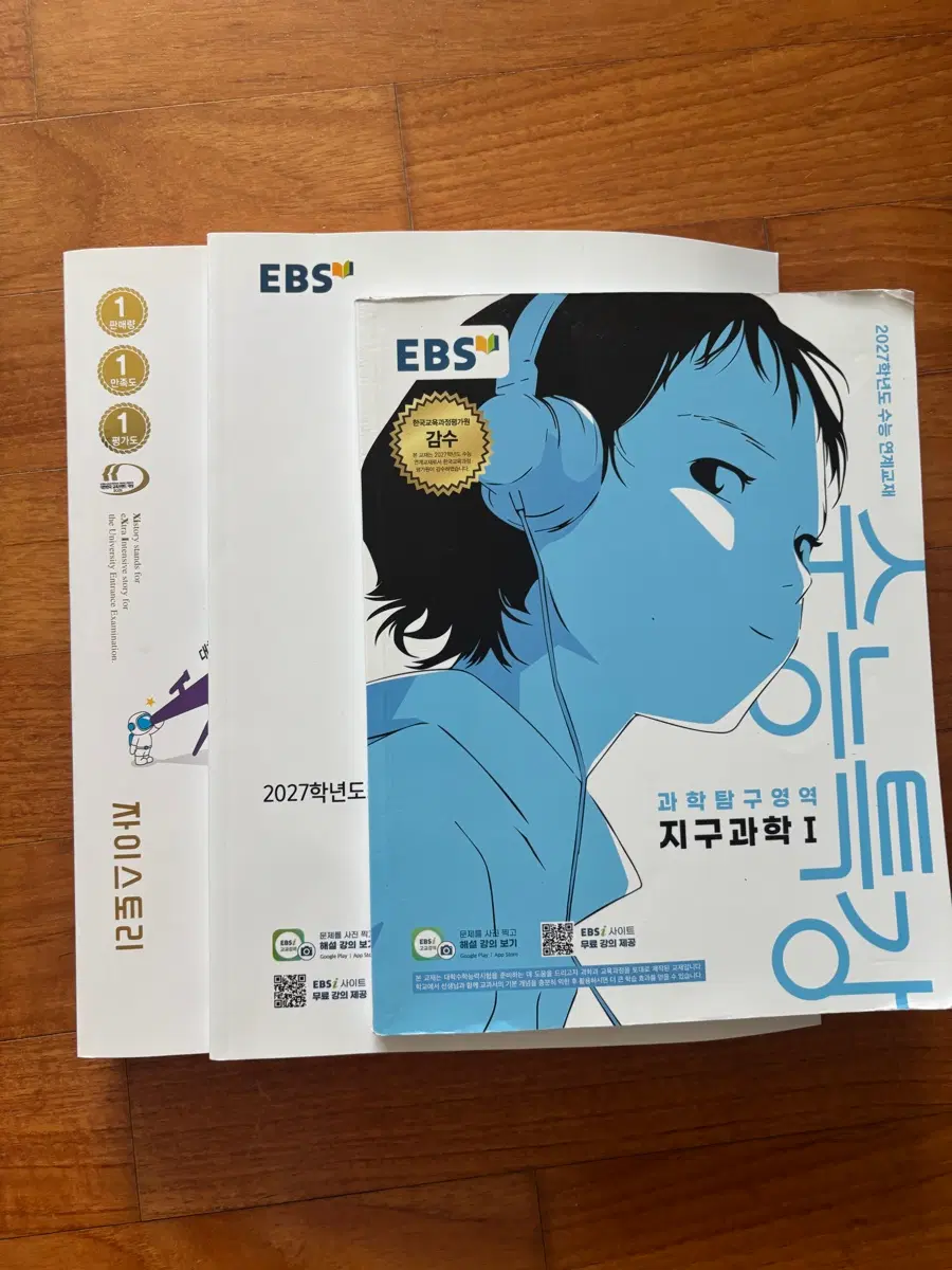 지구과학1 자이스토리 수특수완