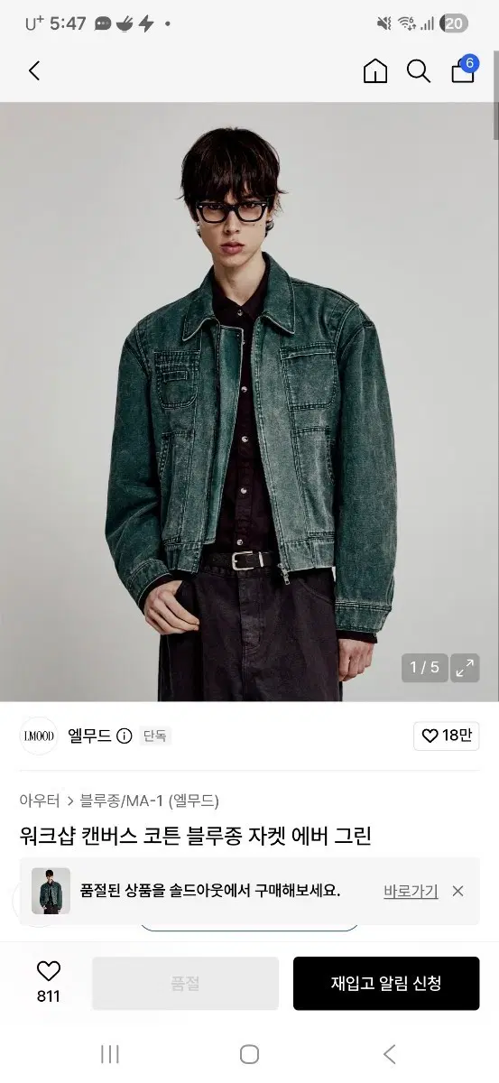 엘무드 캔버스 코튼 블루종 46 에버그린
