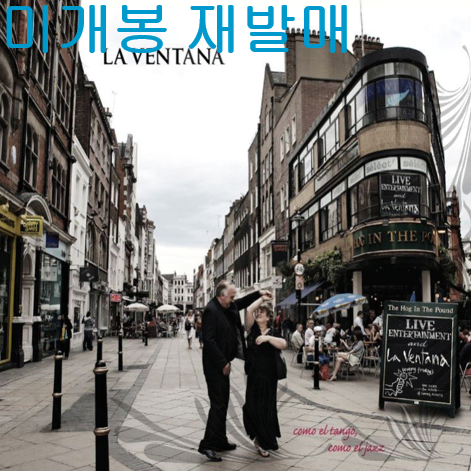라벤타나 (La Ventana) - 1st Como el Tango, Como el Jazz (미개봉, 재발매, CD)