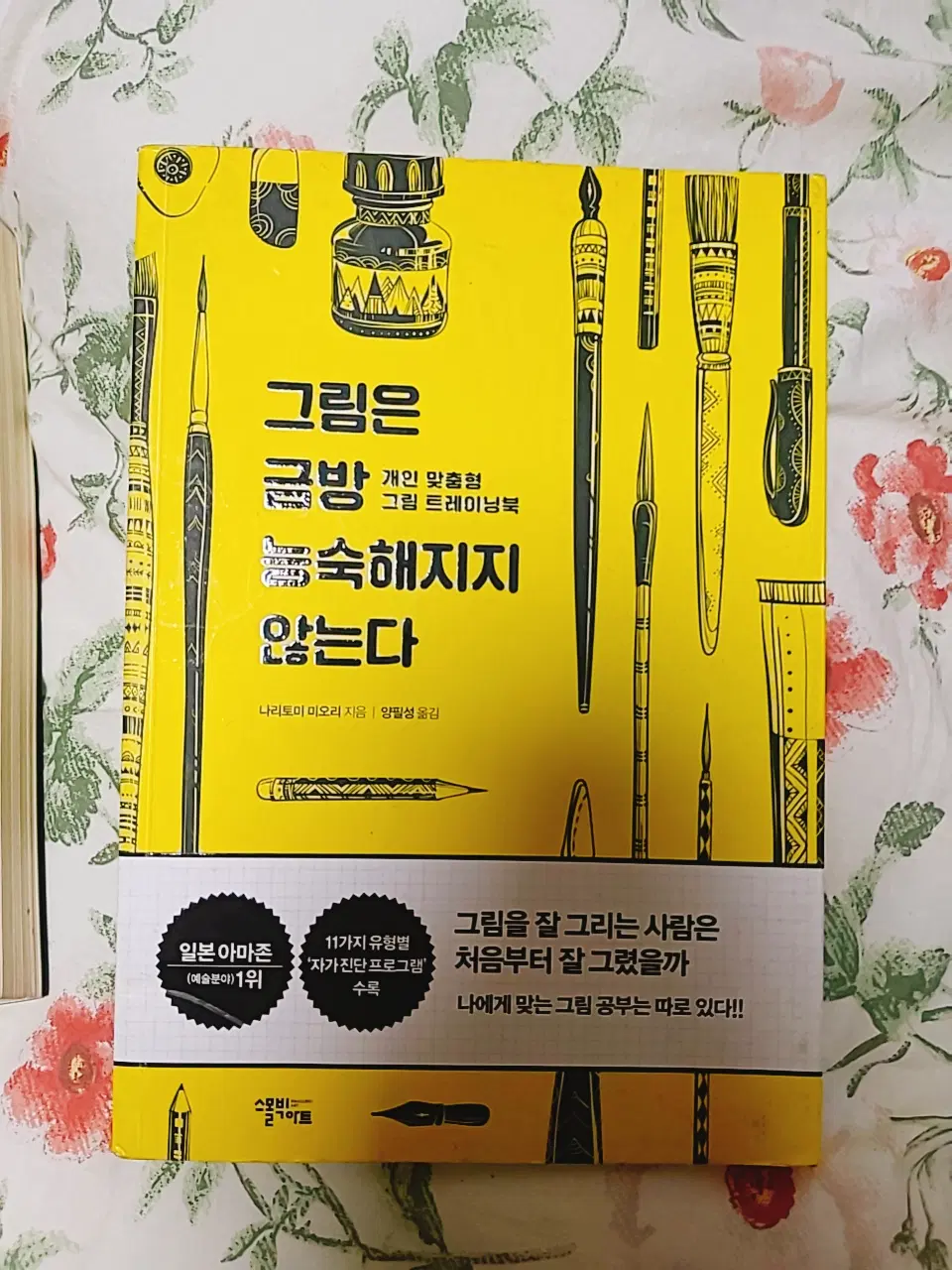 그림은 금방 능숙해지지 않는다