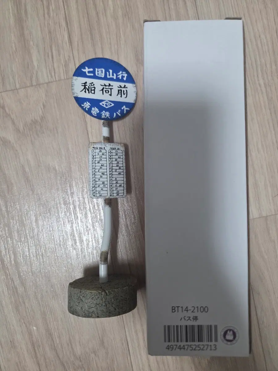 토토로 정류장 피규어 판매합니다