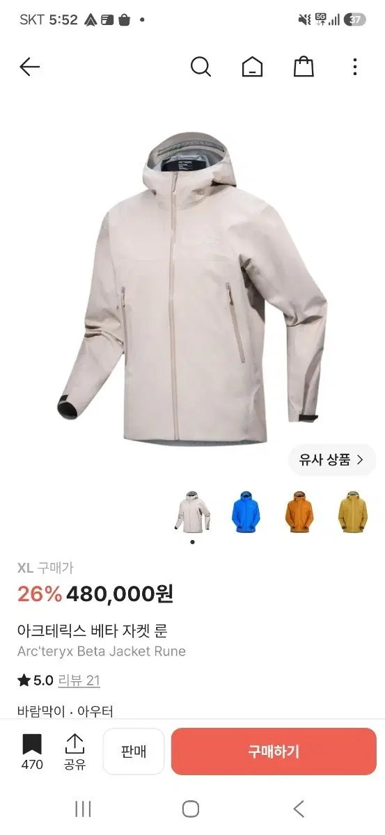 [새상품]아크테릭스 베타 자켓 룬 XL