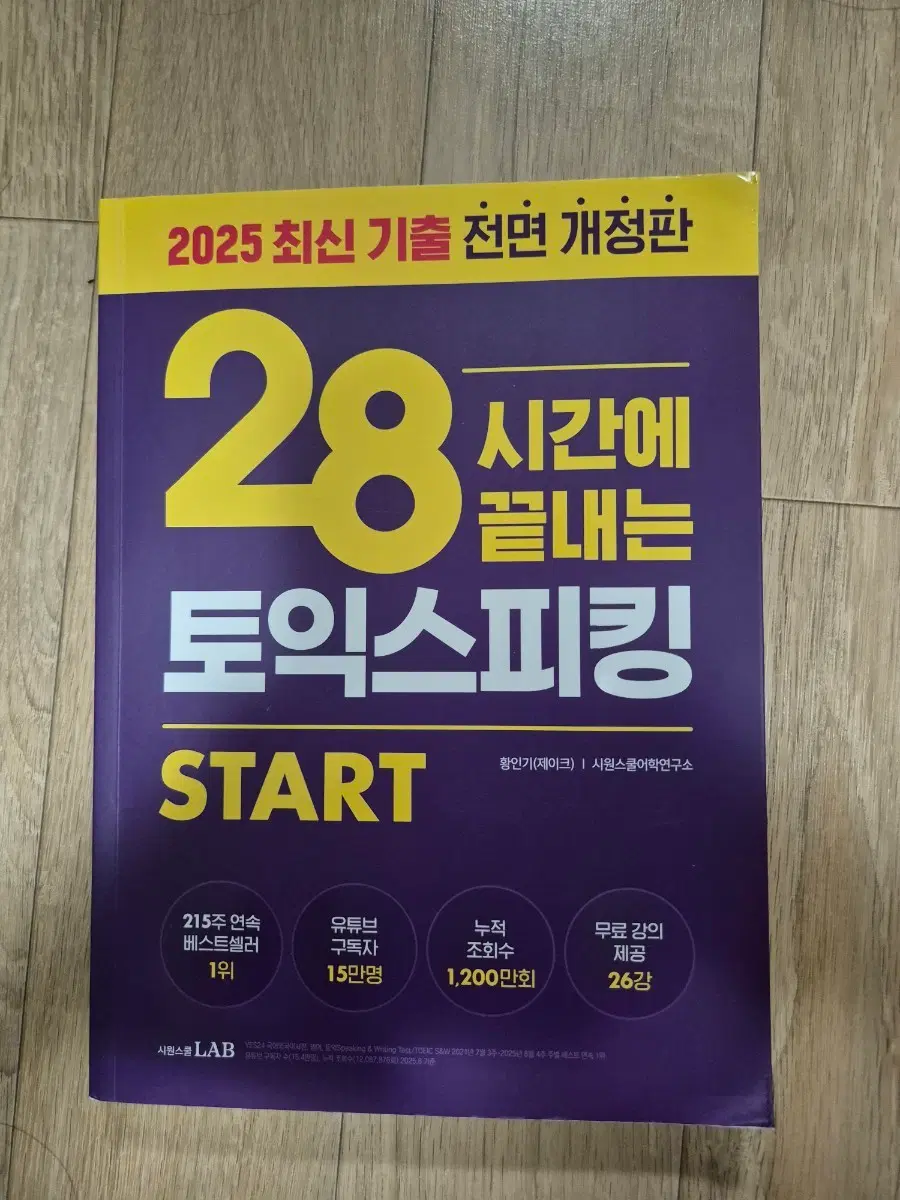 제이크 토익스피킹