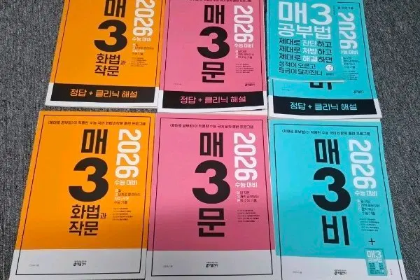 2026 매3비 매3문 매3화작 세트