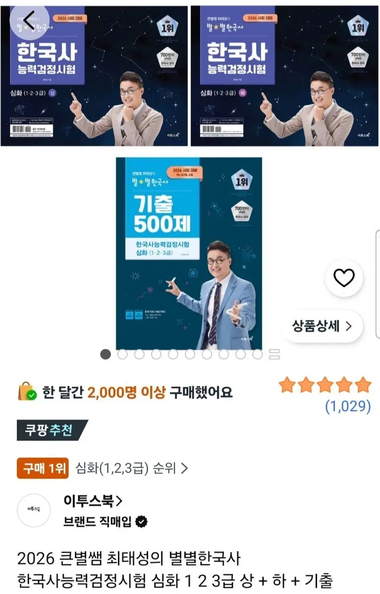 2026 최태성 한능검 문제집 구합니다
