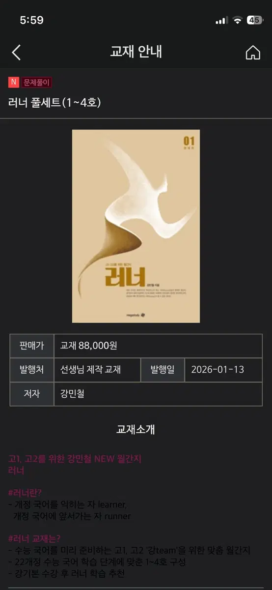 강민철 선생님 러너 3,4호