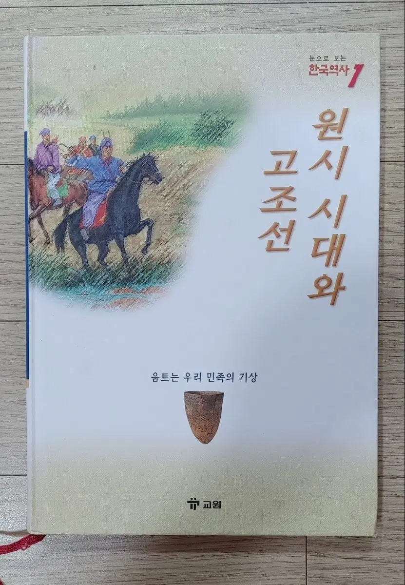 [최상급] 교원 올스토리 '눈으로 보는 한국역사' 1~20권 전집