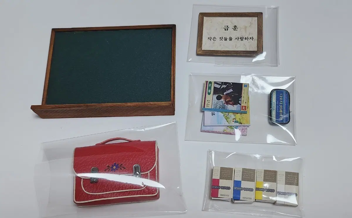 (단종 상품)점점 작게하다 국민학교 컨셉 미니어처 세트