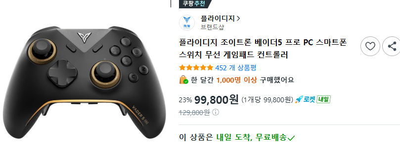조이트론 베이더5 피파 패드 팝니다