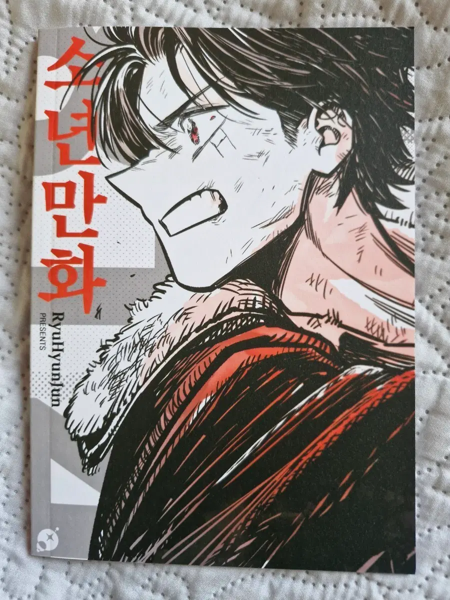 류현준 소년만화 단행본