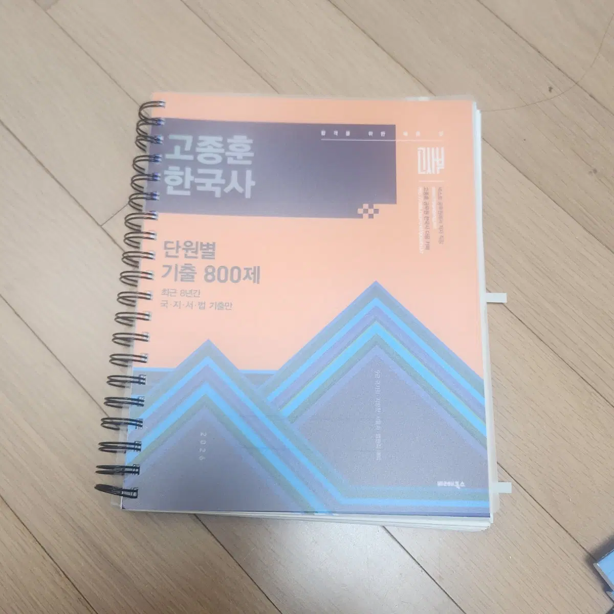 고종훈 한국사 단원별 기출 800제