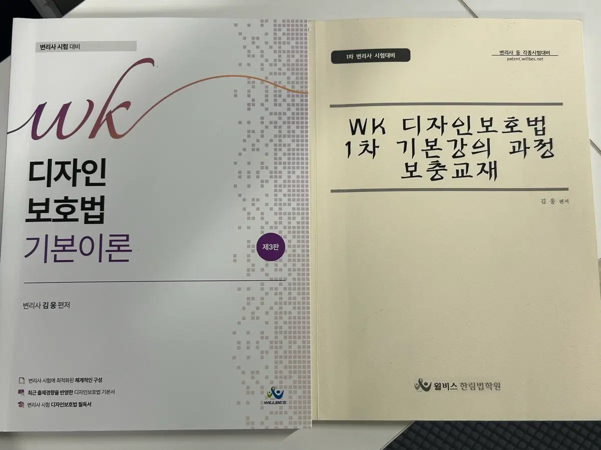 변리사 WK디자인보호법 통합서브(제3판)
