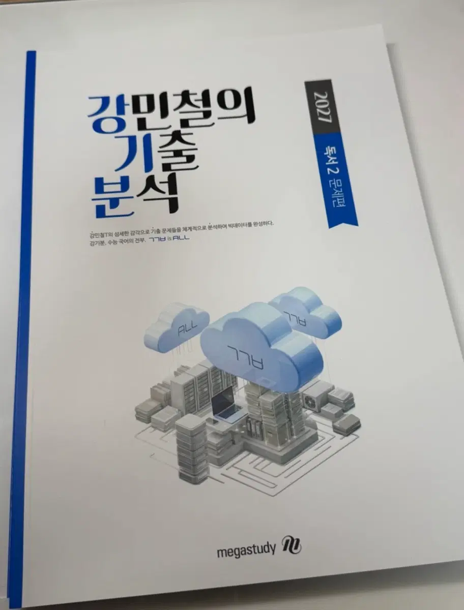 2027 강기분 독서 6권