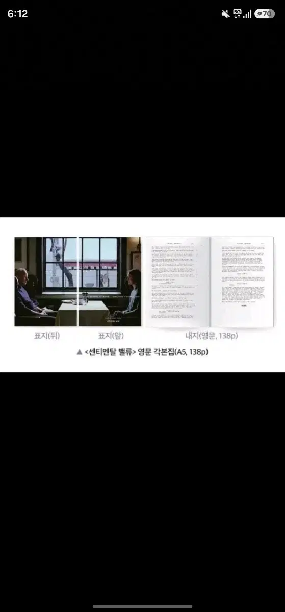 센티멘탈 밸류 영문 각본집 A5 138p