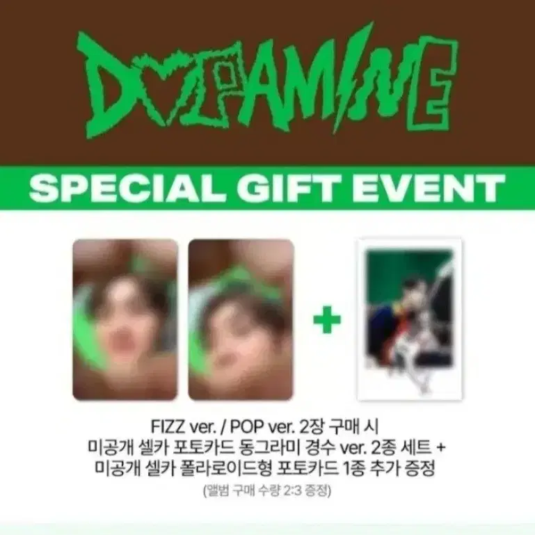 도경수 도파민 사운드웨이브 미공포+폴라 세트