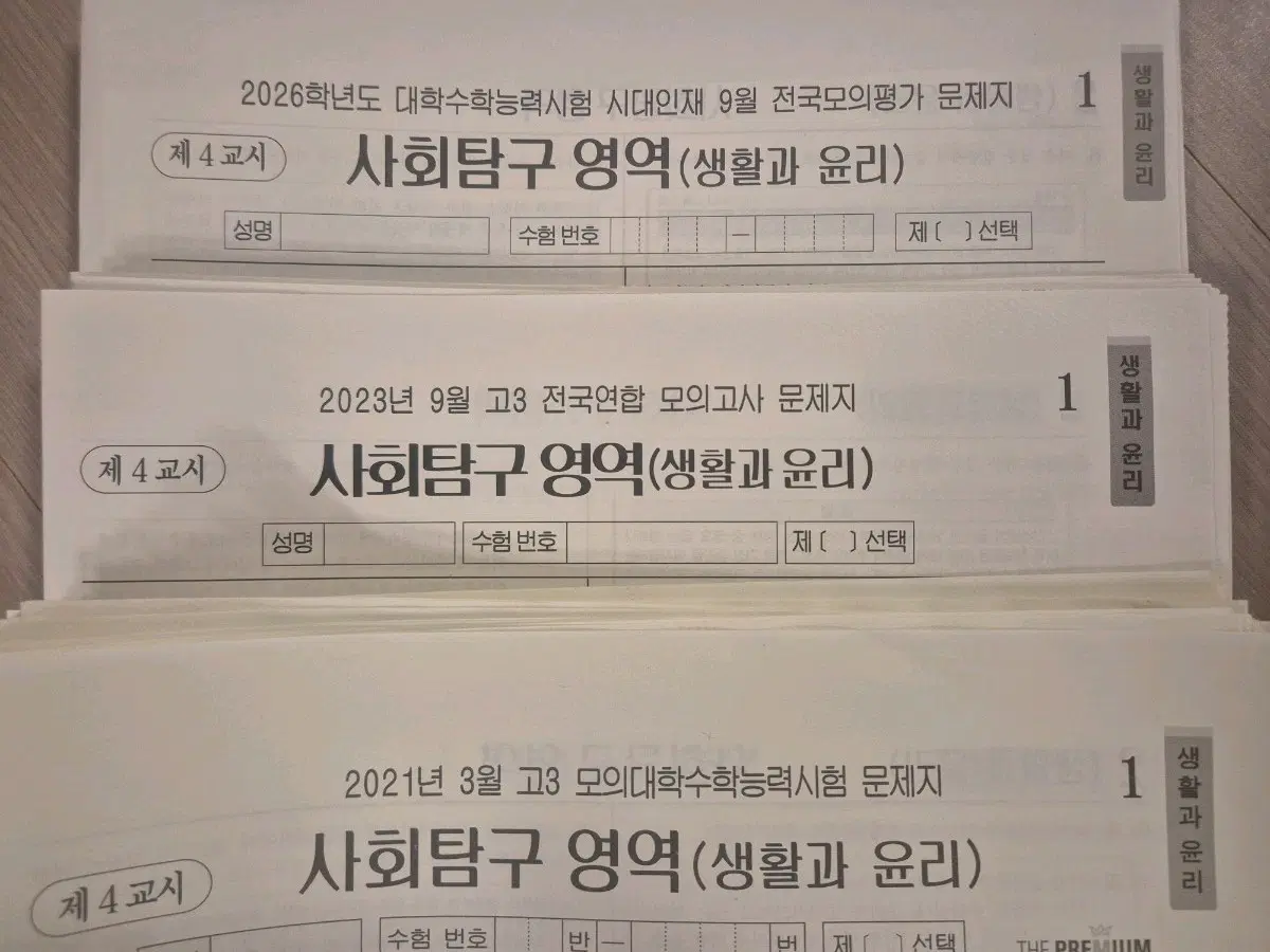 생활과윤리 모의고사 더프 이투스 시대인재 생윤 모의고사 [51회분]