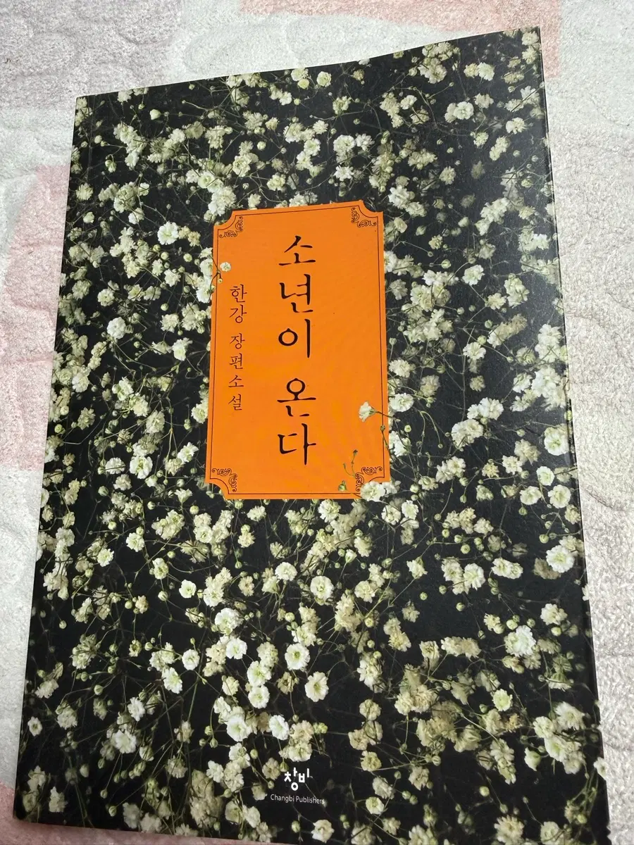소년이 온다 책 팝니다!