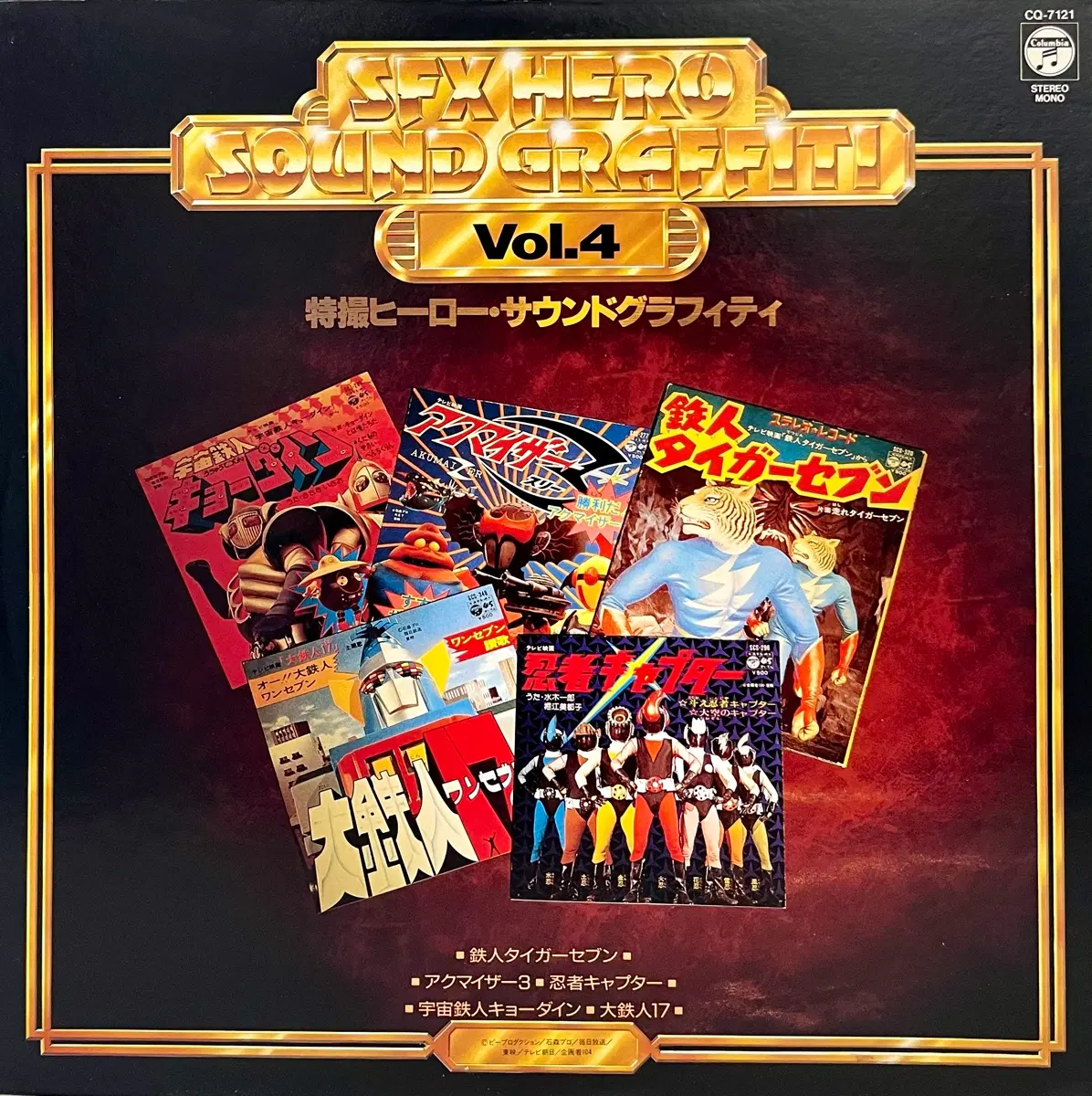 재즈훵크 V.A-SFX Hero Sound Graffiti Vol.4 LP