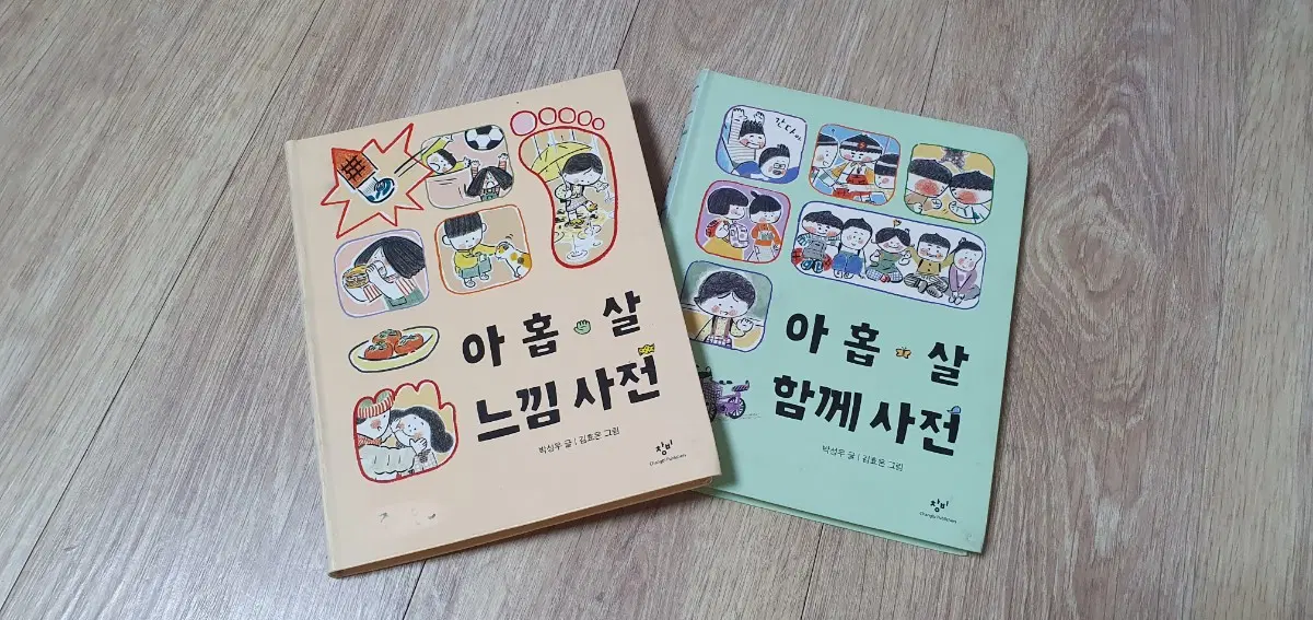 아홈살 느낌 사전 + 아홈살 함께 사전 세트